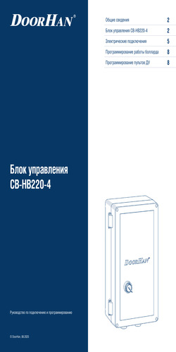 Инструкция по подключению
